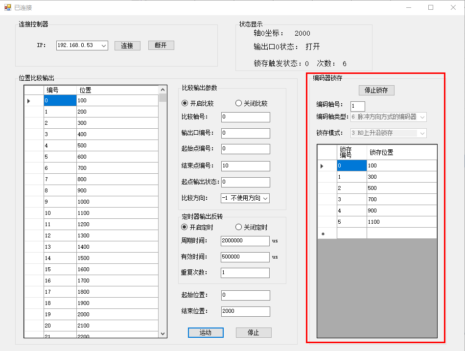 运动控制