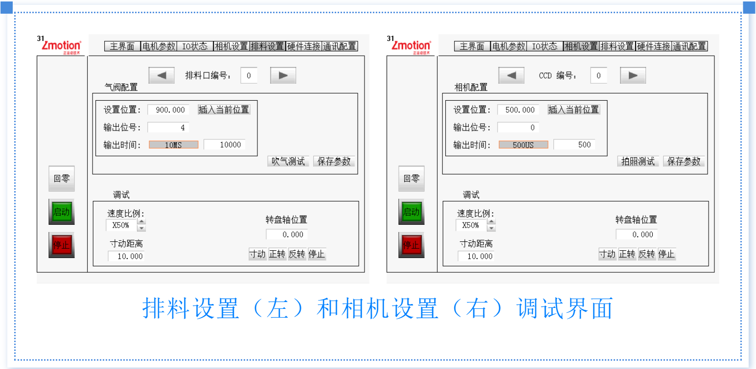 正运动技术专用筛选机调试软件.png