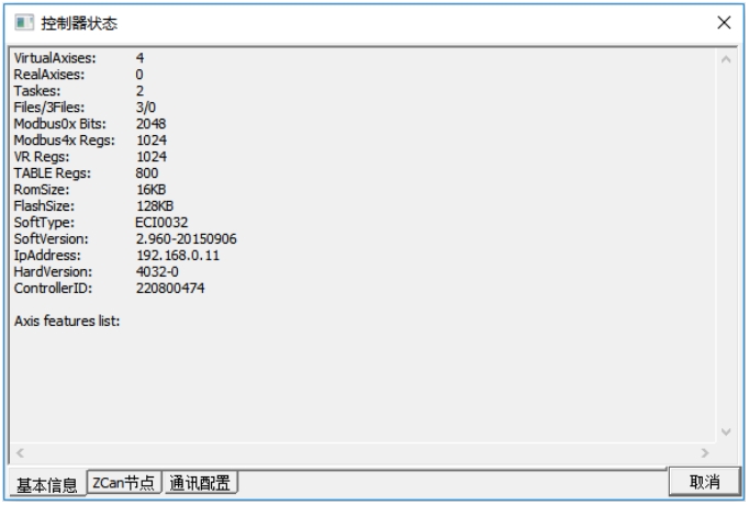 控制器基本信息.png