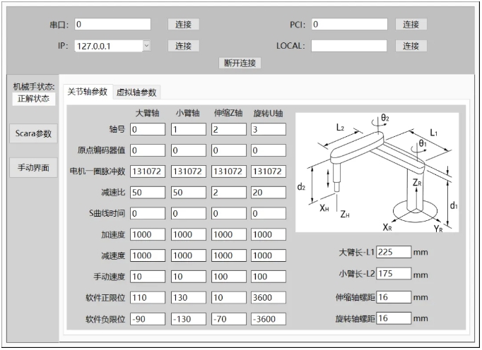 SCARA机械手例程界面.png