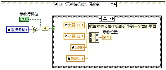 按下示教待机位按键.png